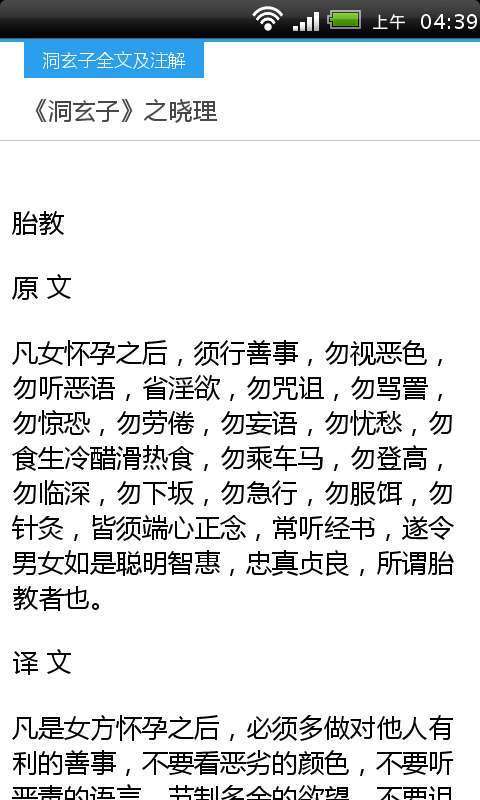 洞玄子全文及注解截图4