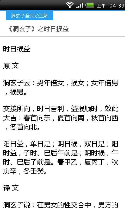 洞玄子全文及注解截图5