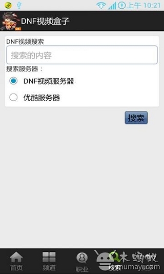 DNF视频盒子截图5