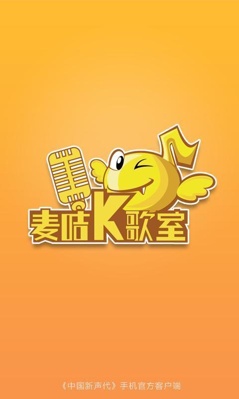 麦咭K歌室截图1