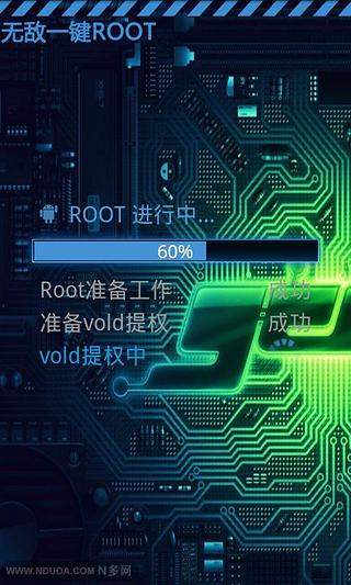 安全ROOT权限截图1