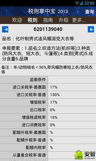 税则掌中宝截图1