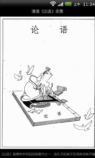 漫画《论语》全集截图2