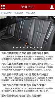 汽车用品网截图1