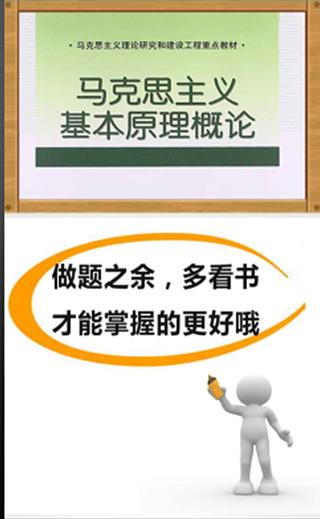 大学思政题库截图3