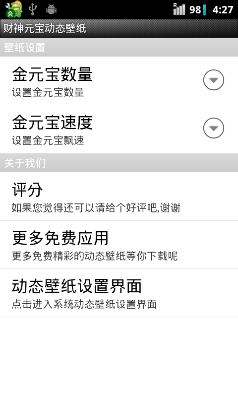 财神元宝动态壁纸截图4