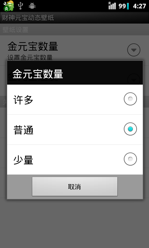 财神元宝动态壁纸截图5