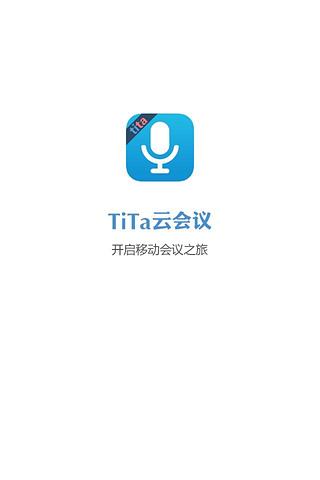 TiTa云会议截图7