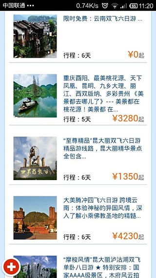 开元旅游商城截图1