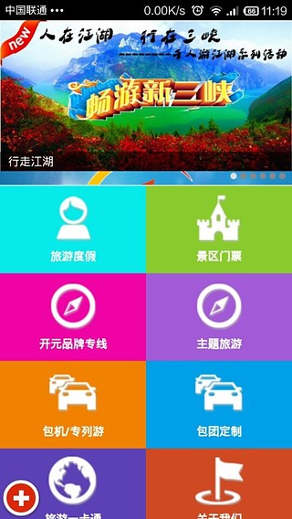 开元旅游商城截图4