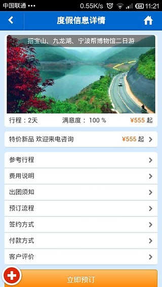 开元旅游商城截图6