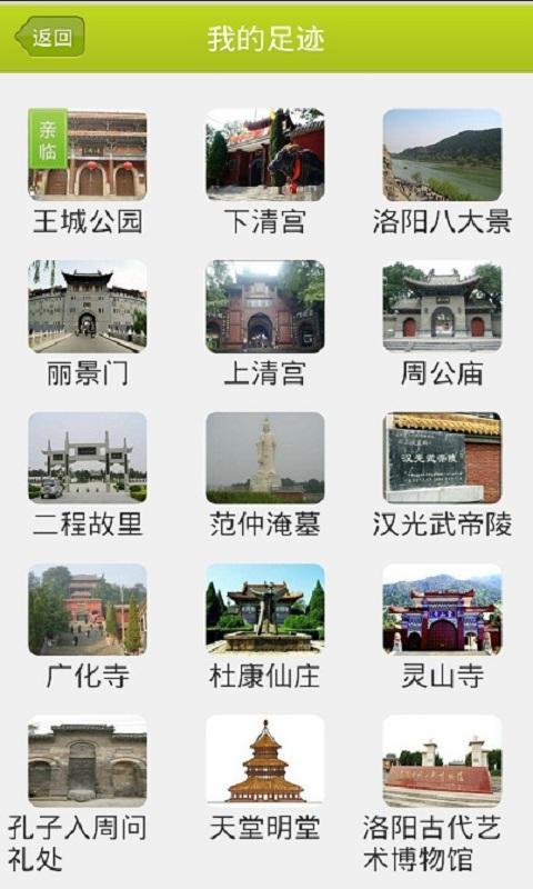 洛阳古都印象截图3