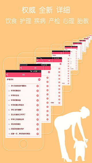 胎儿发育完全手册截图4