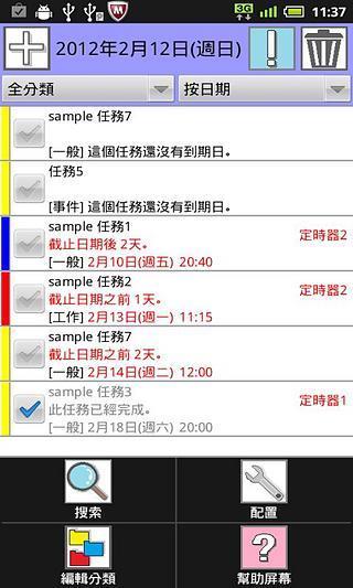 简易任务列表（免费版）截图1