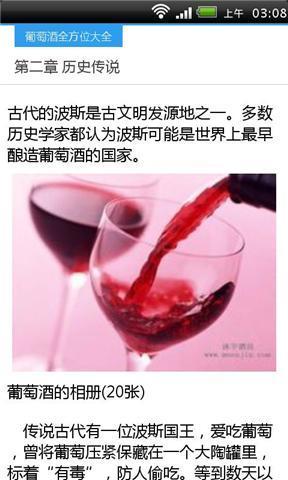 葡萄酒全方位大全截图3