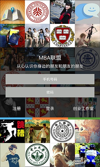 MBA联盟截图1