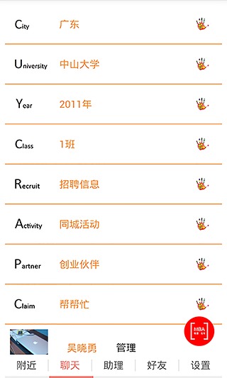 MBA联盟截图3