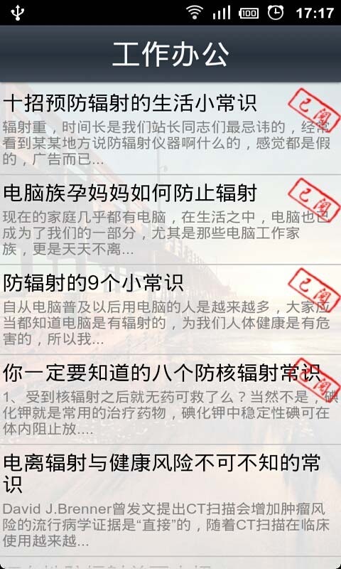 预防辐射应对高招截图5