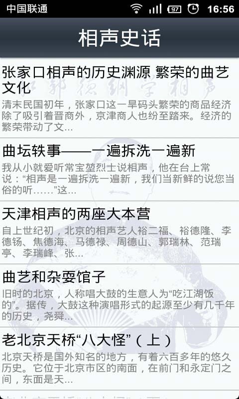 和郭德纲学相声截图3