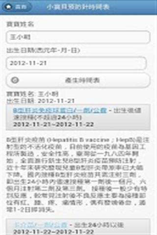 小寶貝預防針時間表截图1