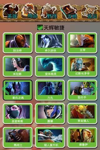 dota2英雄传截图1