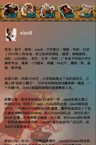 dota2英雄传截图2