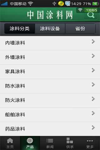 中国涂料网截图2
