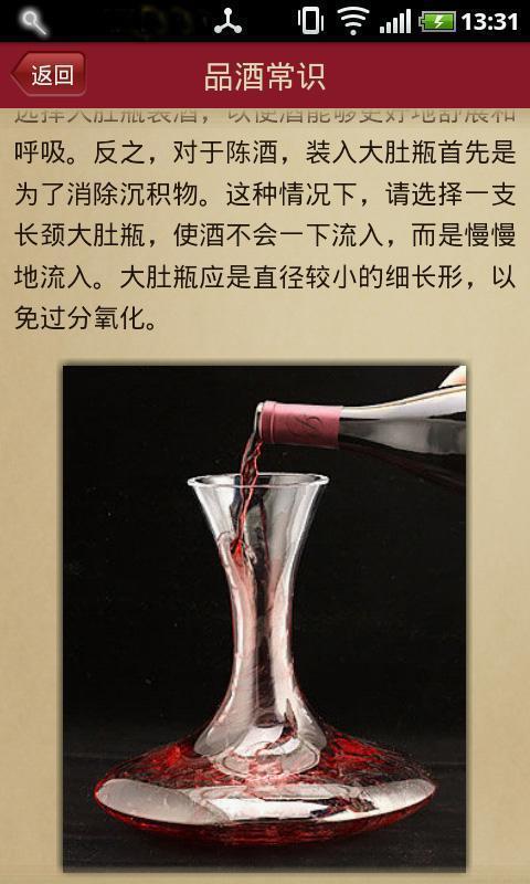 嘉润葡萄酒截图5