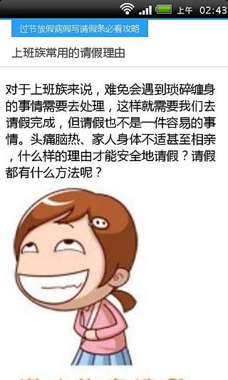 过节放假病假写请假条必看攻略截图1