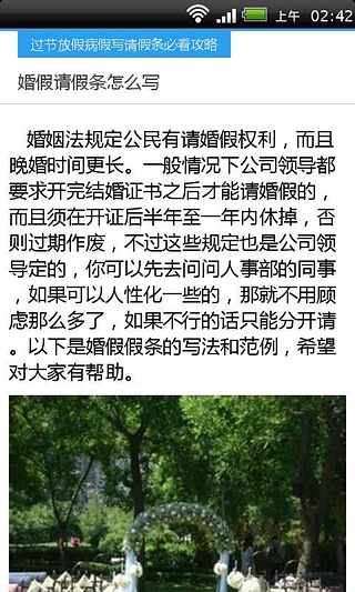 过节放假病假写请假条必看攻略截图2