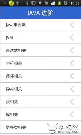 学Java截图5