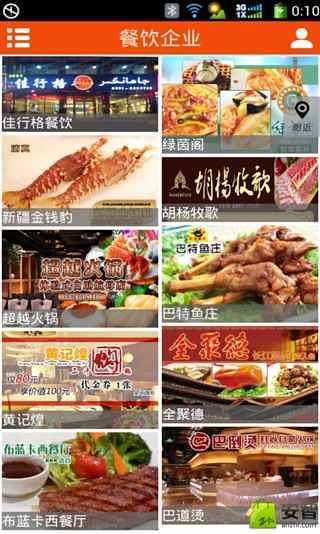 新疆民族餐饮截图3