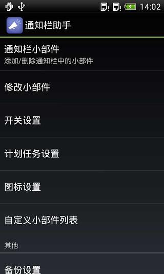 通知栏助手截图2