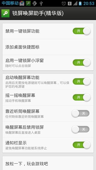 锁屏唤屏助手(精华版)截图3