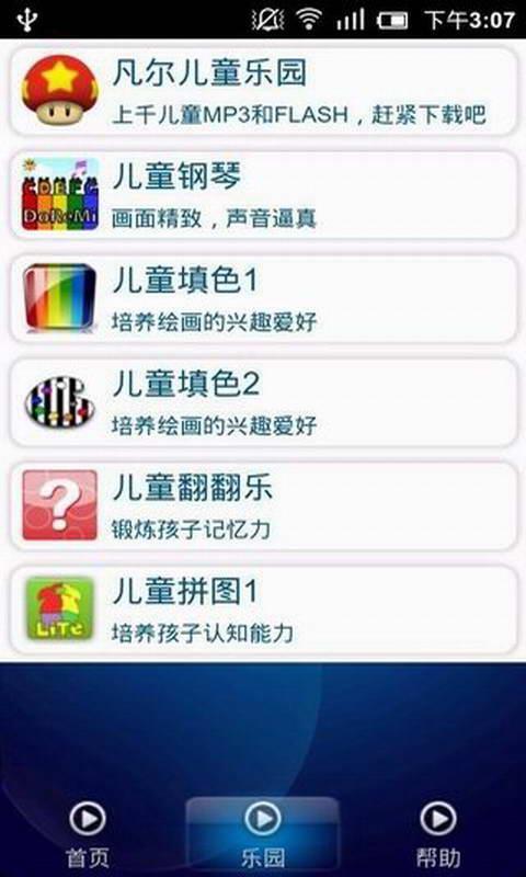 儿童FLASH故事1截图2