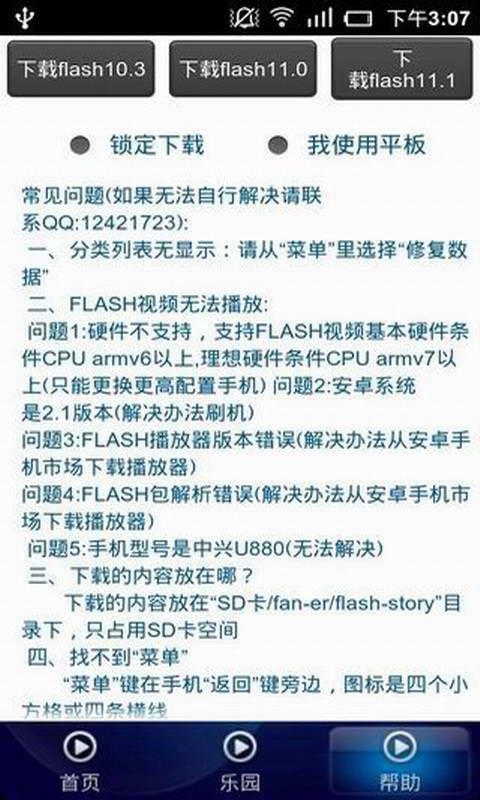 儿童FLASH故事1截图3