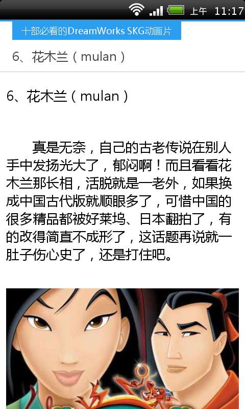 十部必看的DreamWorks SKG动画片截图5