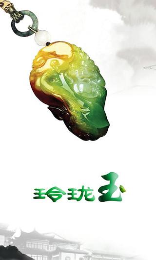 玲珑玉截图2