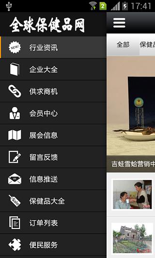 全球保健品网截图2