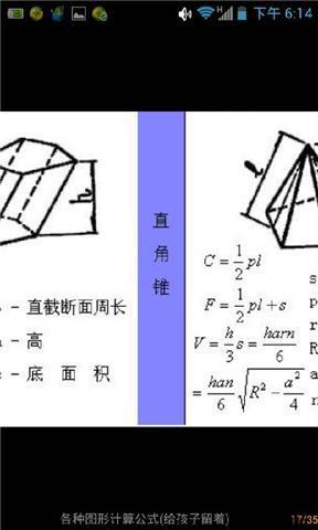 各种图形计算公式截图3