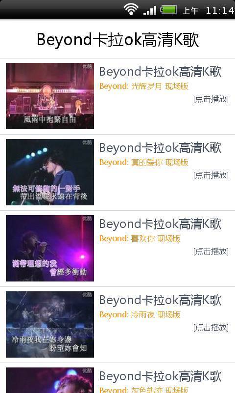 Beyond高清K歌截图1