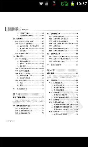 新手学黑客攻防截图2