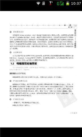 新手学黑客攻防截图4