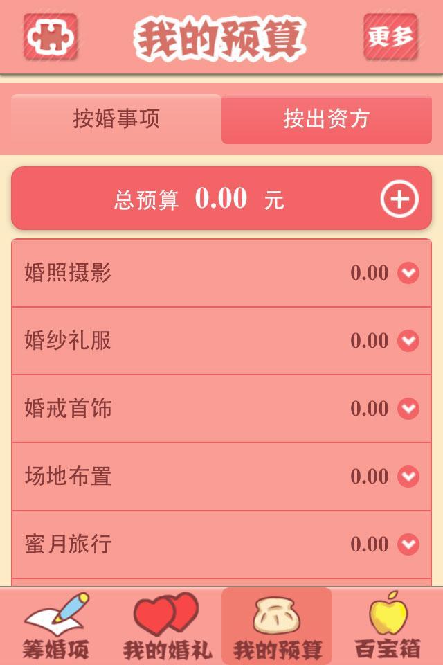 结婚手记截图4