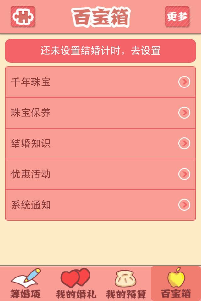 结婚手记截图5