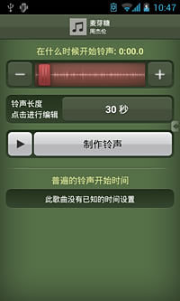 MP3铃声制作 MP3 Ringtone Maker截图2