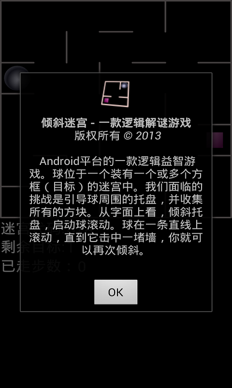 感应倾斜迷宫截图2