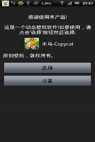 木马-Copycat截图1