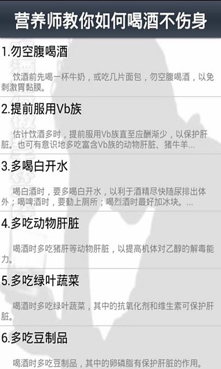 经常喝酒如何做到千杯不醉截图5