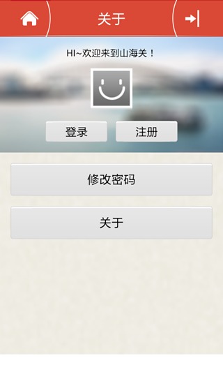 山海关截图7